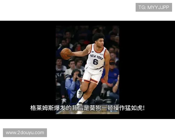 格莱姆斯场均219分信心满满教练鼓励我在新赛季大胆投篮