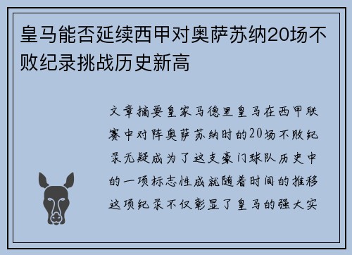 皇马能否延续西甲对奥萨苏纳20场不败纪录挑战历史新高