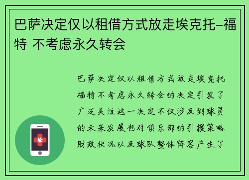 巴萨决定仅以租借方式放走埃克托-福特 不考虑永久转会