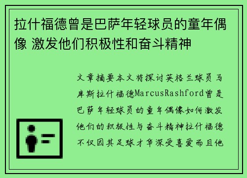 拉什福德曾是巴萨年轻球员的童年偶像 激发他们积极性和奋斗精神