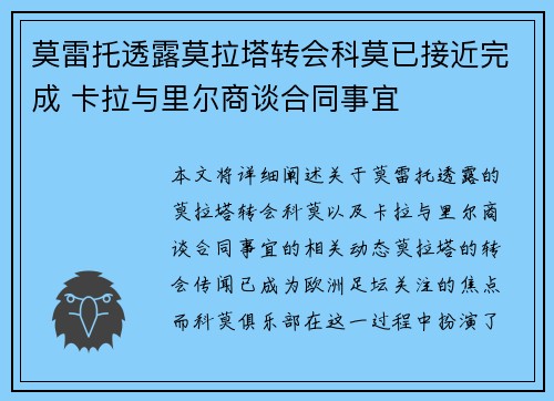 莫雷托透露莫拉塔转会科莫已接近完成 卡拉与里尔商谈合同事宜