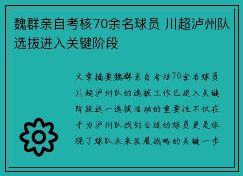 魏群亲自考核70余名球员 川超泸州队选拔进入关键阶段