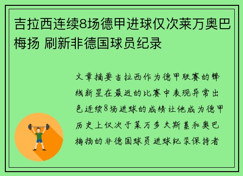 吉拉西连续8场德甲进球仅次莱万奥巴梅扬 刷新非德国球员纪录