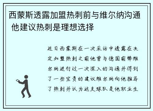 西蒙斯透露加盟热刺前与维尔纳沟通 他建议热刺是理想选择